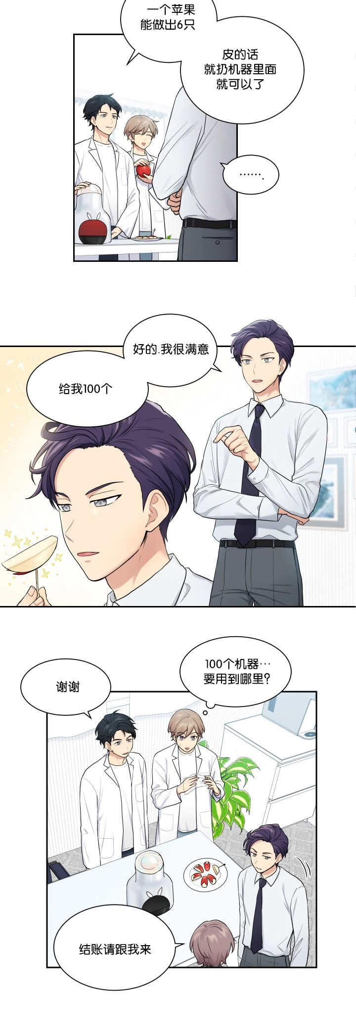 贴身奸细漫画,第19章：理解一下2图