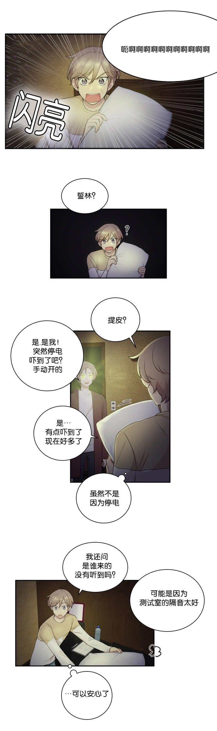 贴身奸细漫画,第23章：讨厌被摸1图