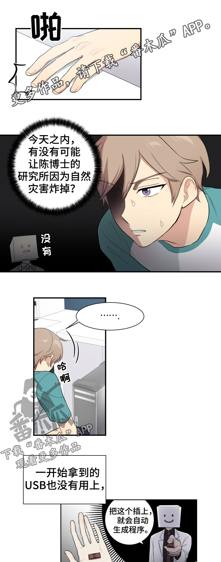 贴身奸细漫画,第77章：宰了他1图
