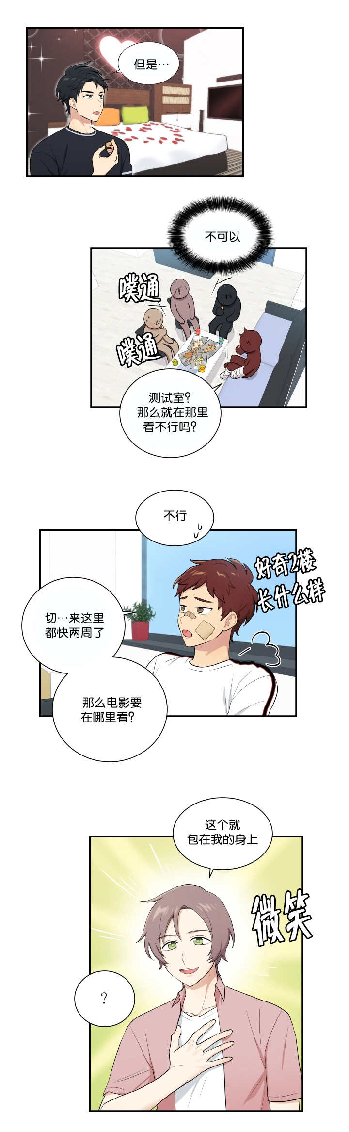 贴身奸细漫画,第56章：在交往吗2图