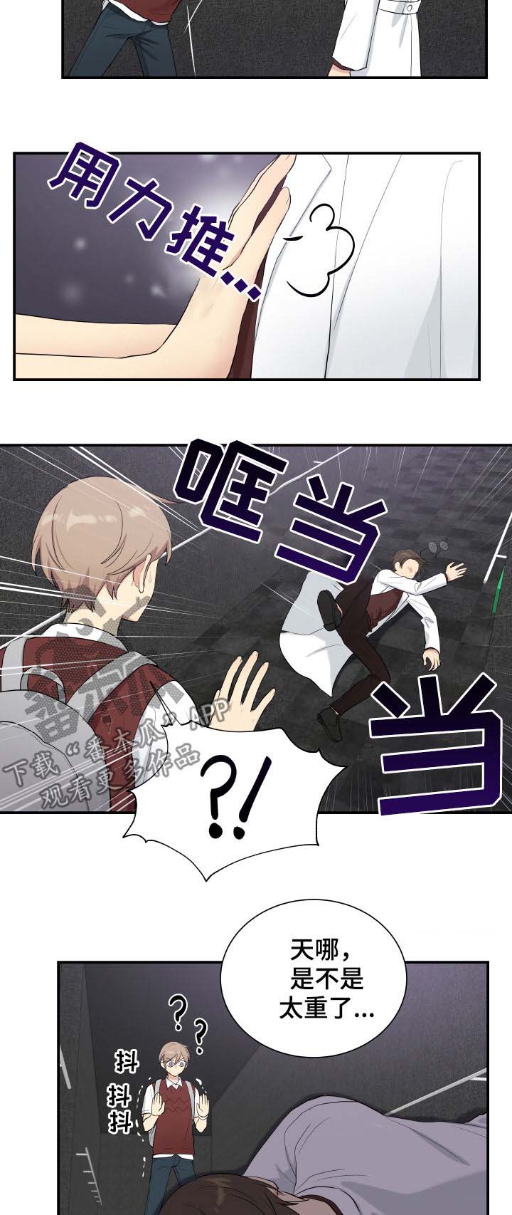 贴身奸细漫画,第80章：逃脱2图