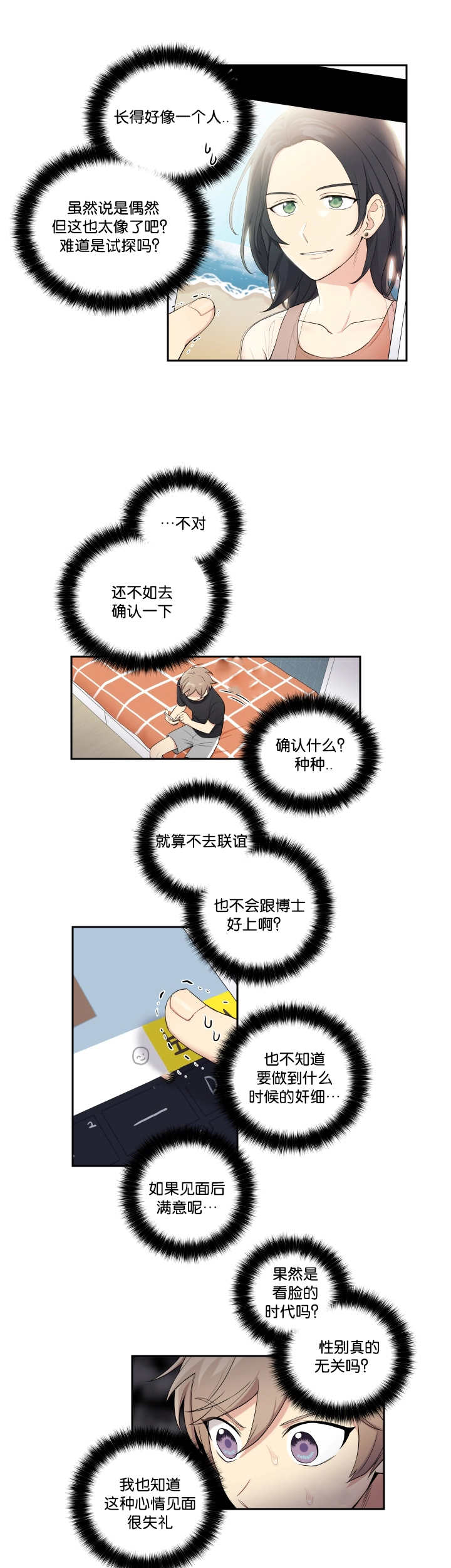 贴身奸细漫画,第30章：这种心情3图