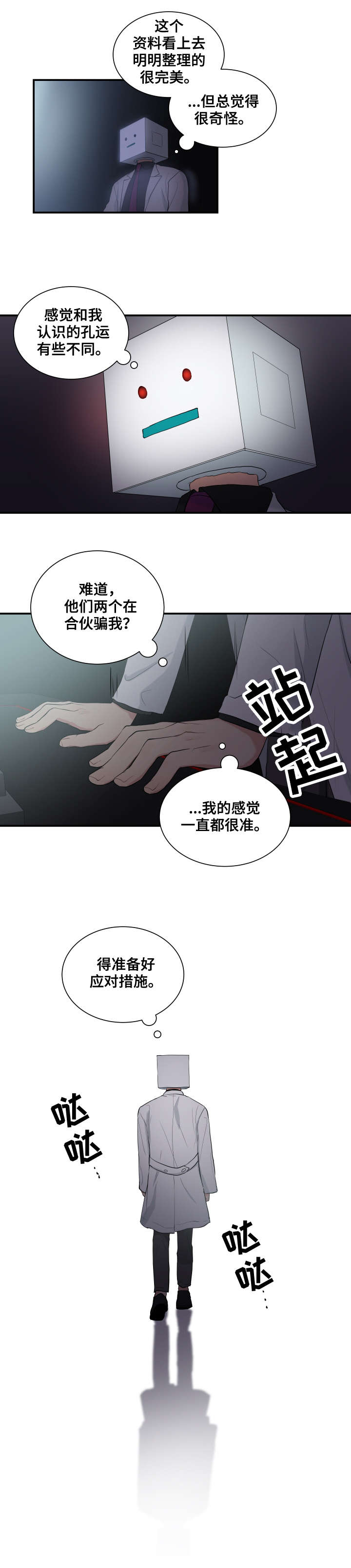 贴身奸细漫画,第69章：幼稚1图
