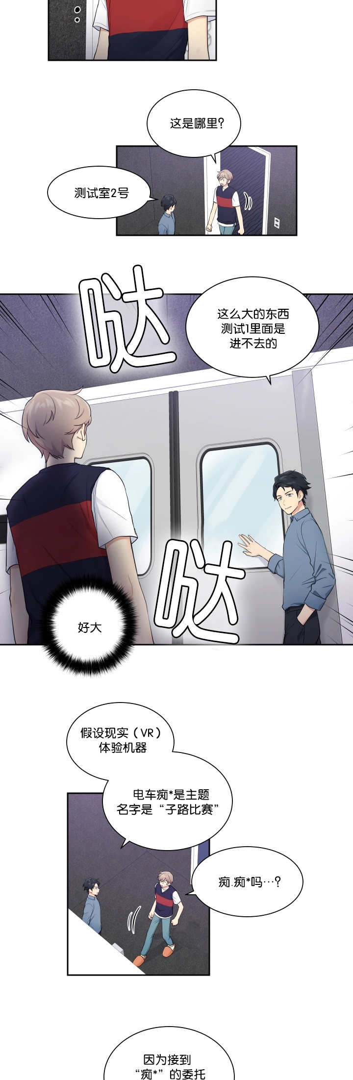 贴身奸细漫画,第27章：目标要大5图