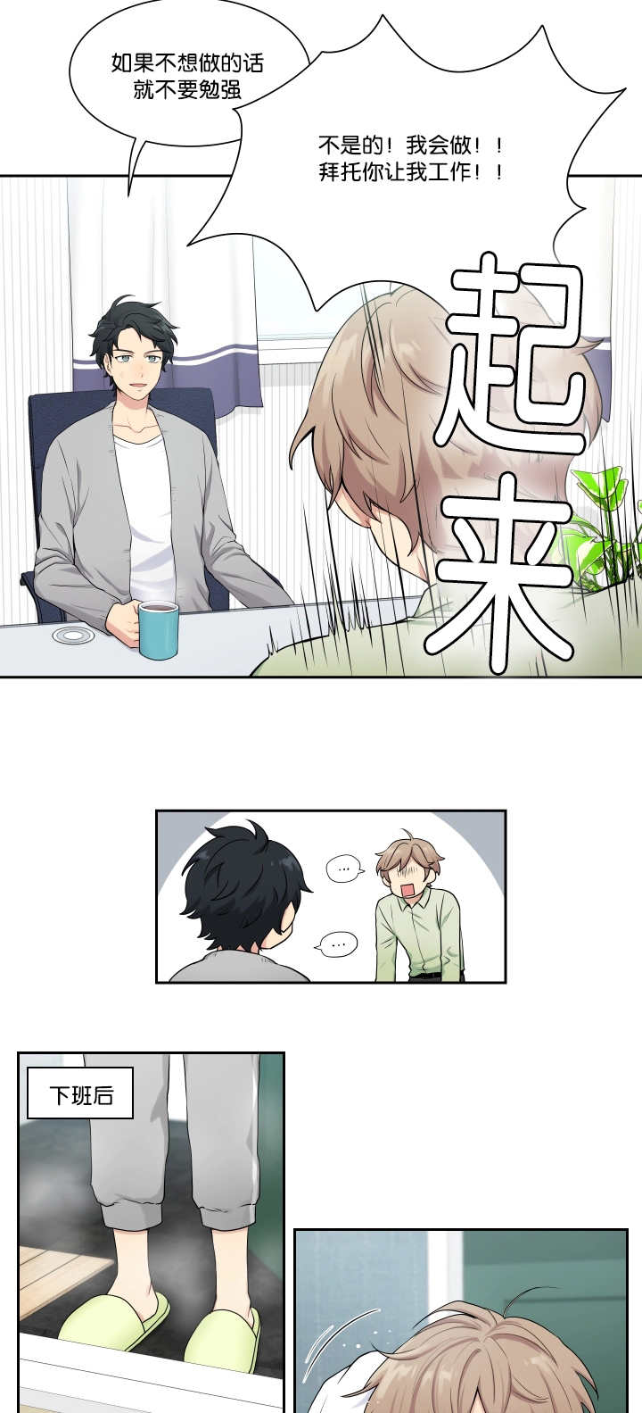 贴身奸细漫画,第3章：再梦布丁4图