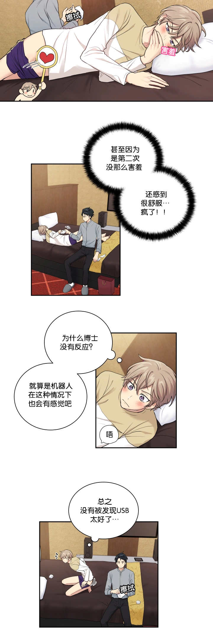 贴身奸细漫画,第23章：讨厌被摸3图