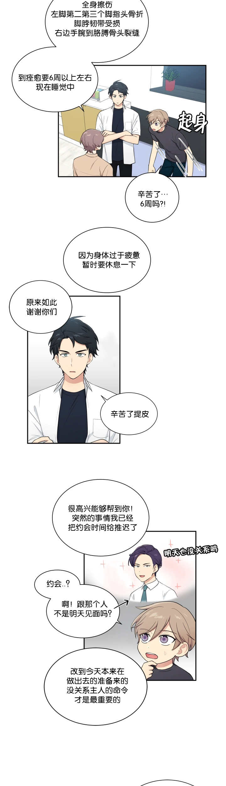 贴身奸细漫画,第43章：有时间吗2图