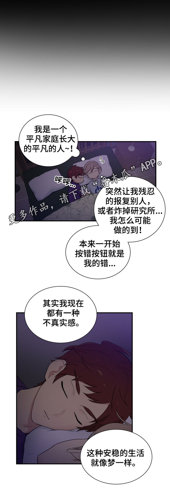 贴身奸细漫画,第83章：计划停止1图