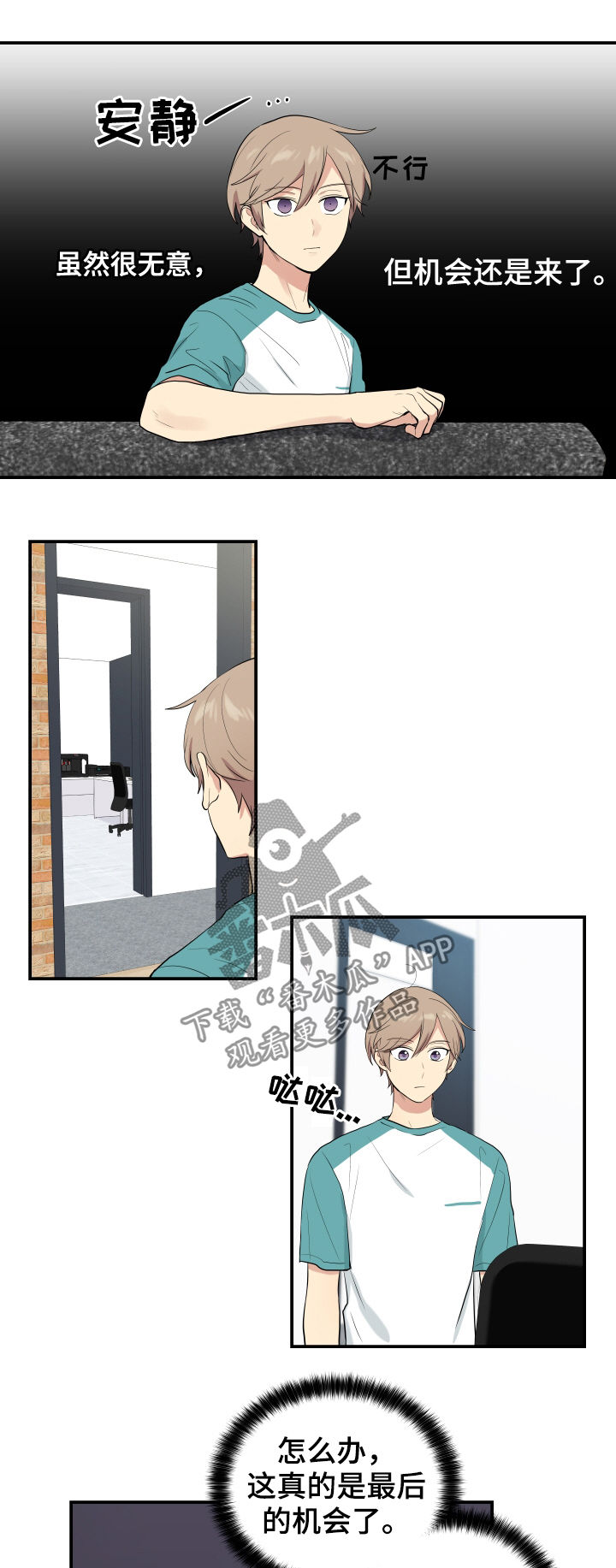 贴身奸细漫画,第76章：机会3图