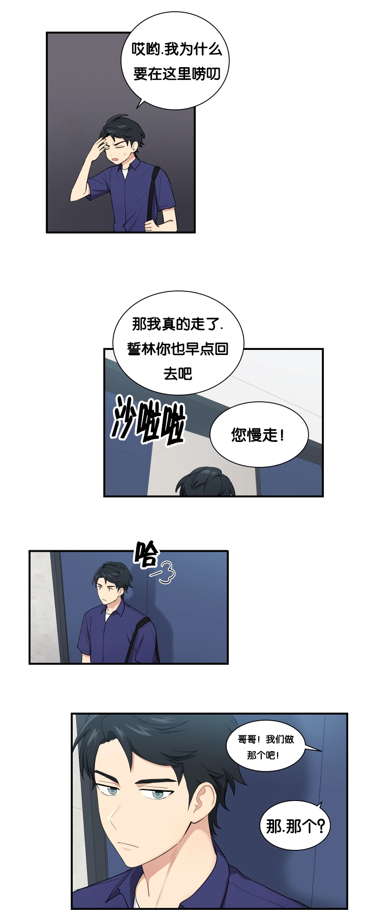 贴身奸细漫画,第61章：安静一点4图