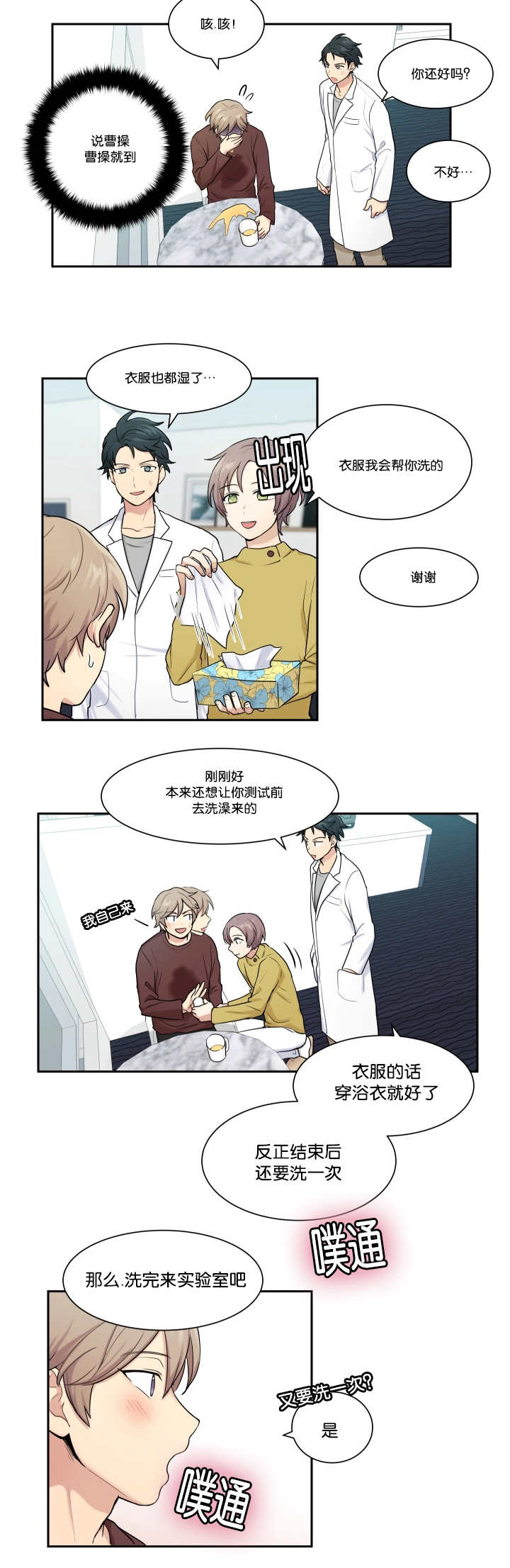 贴身奸细漫画,第7章：那些理由5图