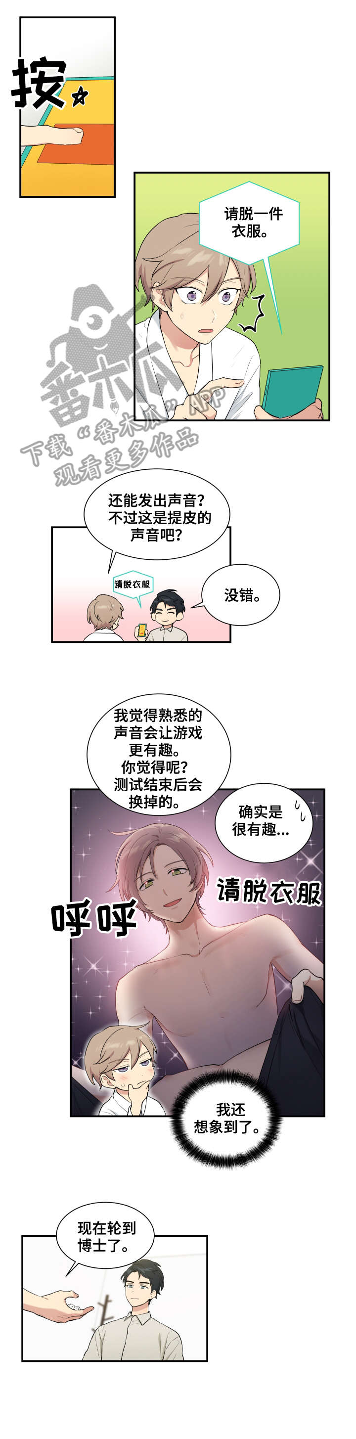 贴身奸细漫画,第68章：测试2图
