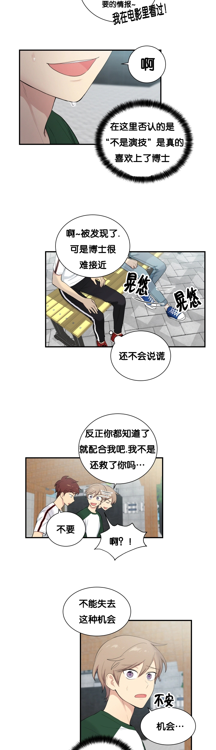 贴身奸细漫画,第61章：安静一点4图