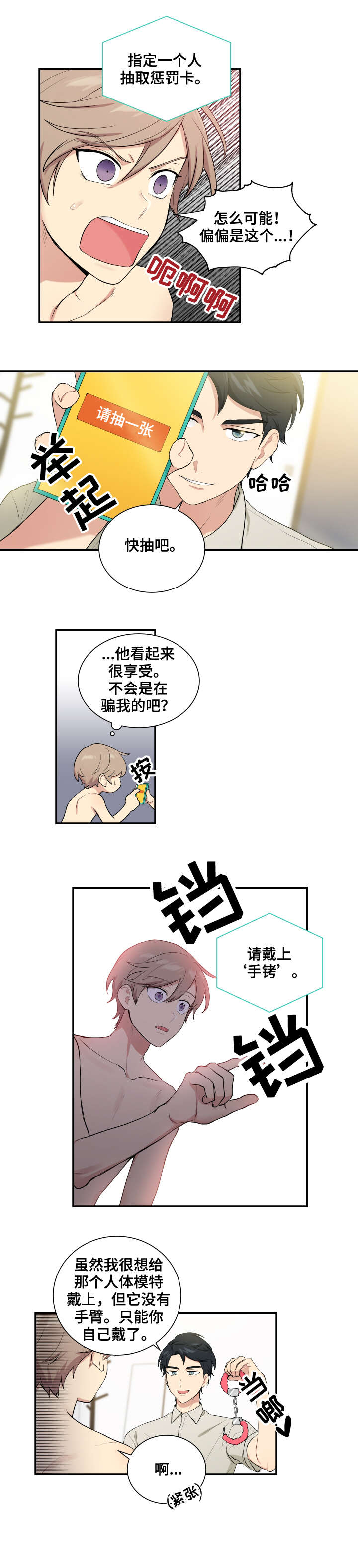 贴身奸细漫画,第68章：测试5图
