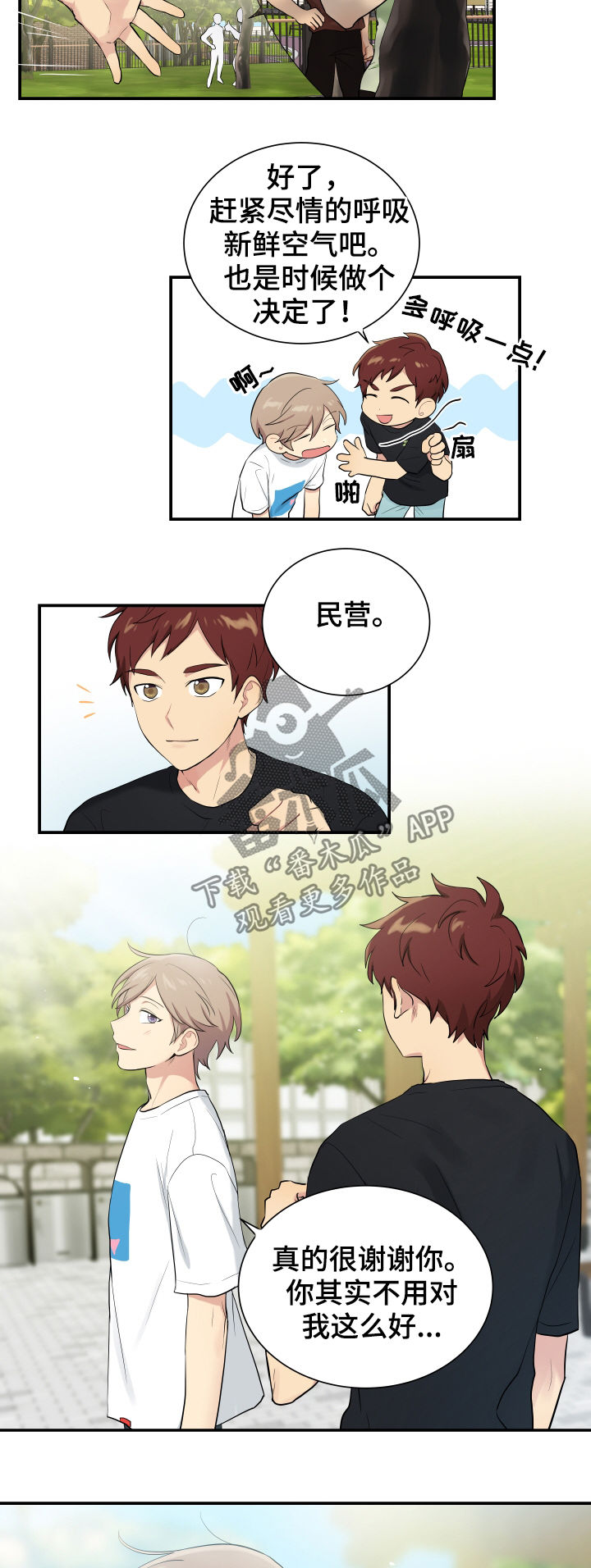 贴身奸细漫画,第84章：有点像博士5图