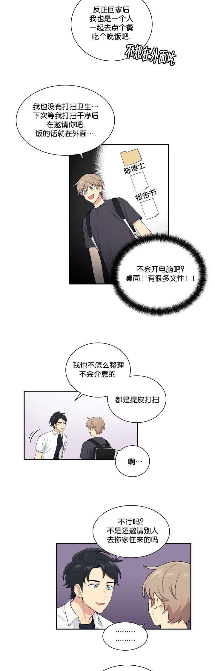 贴身奸细漫画,第47章：发生什么4图