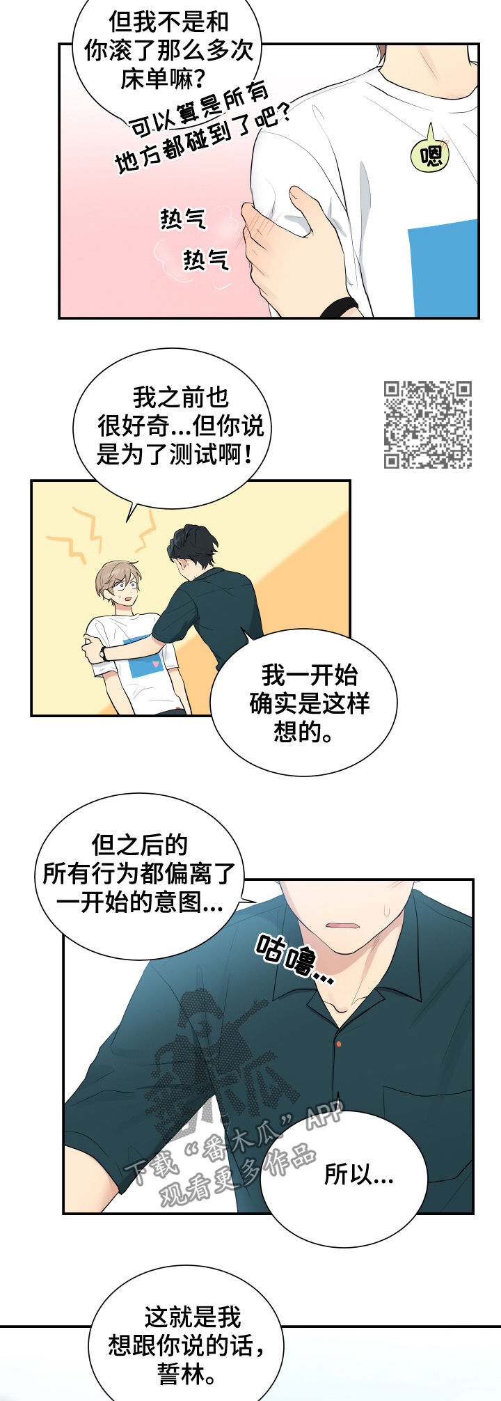 贴身奸细漫画,第86章：神奇的人1图