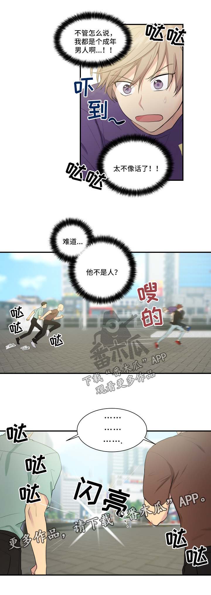 贴身奸细漫画,第64章：离家出走的原因3图