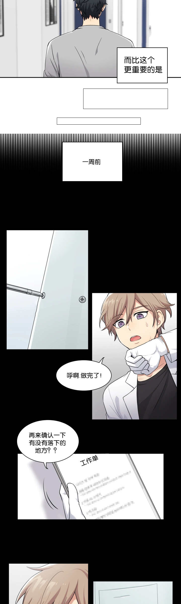 贴身奸细漫画,第1章：成为间谍4图