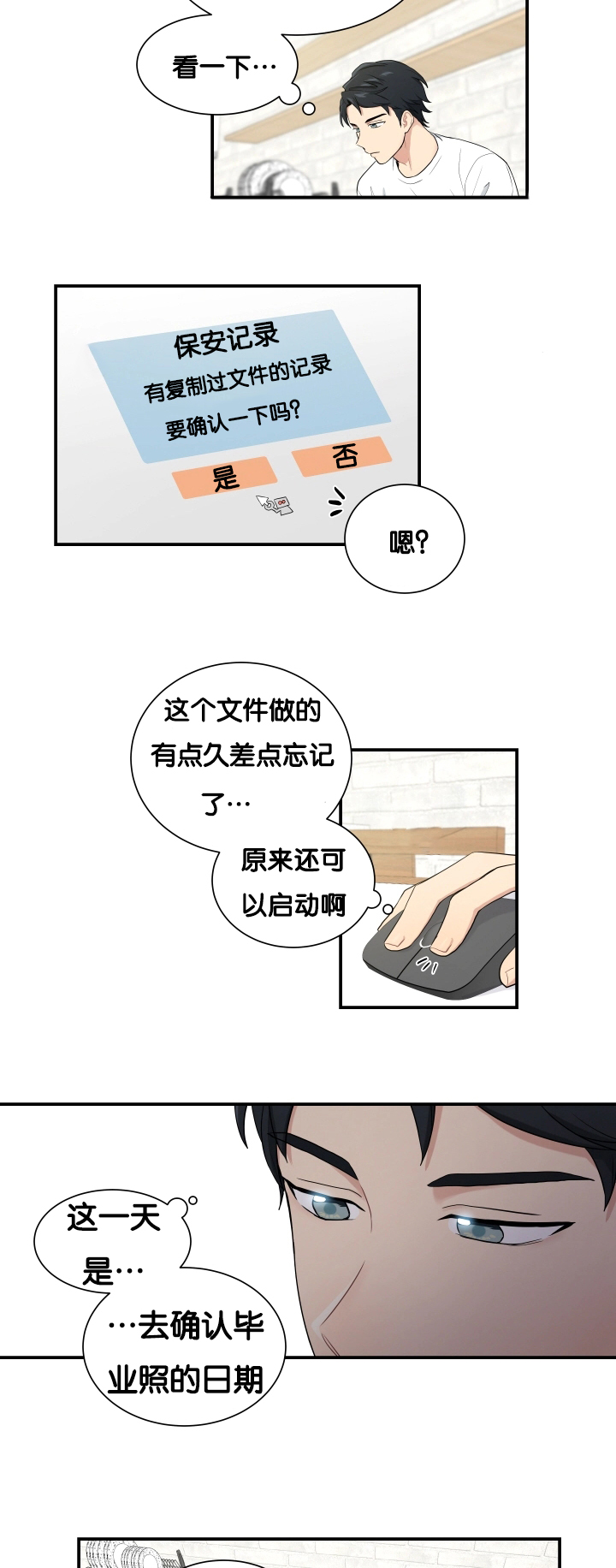 贴身奸细漫画,第61章：安静一点1图