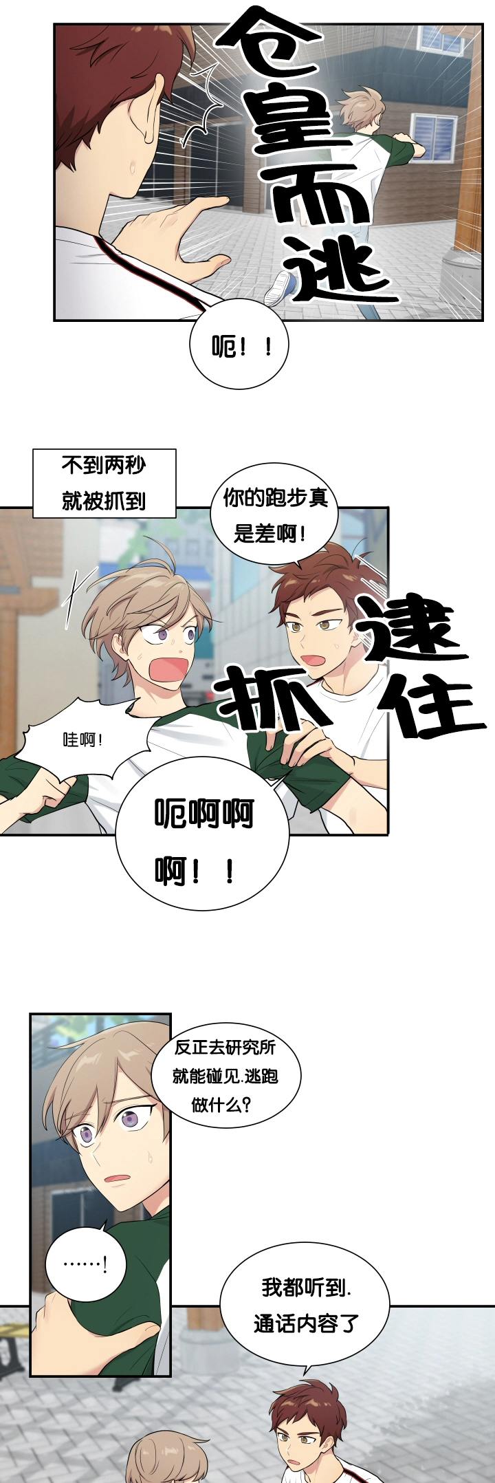贴身奸细漫画,第61章：安静一点1图