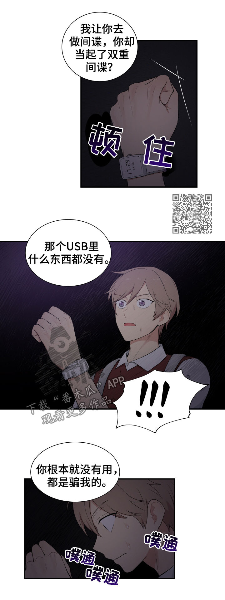 贴身奸细漫画,第79章：囚禁5图
