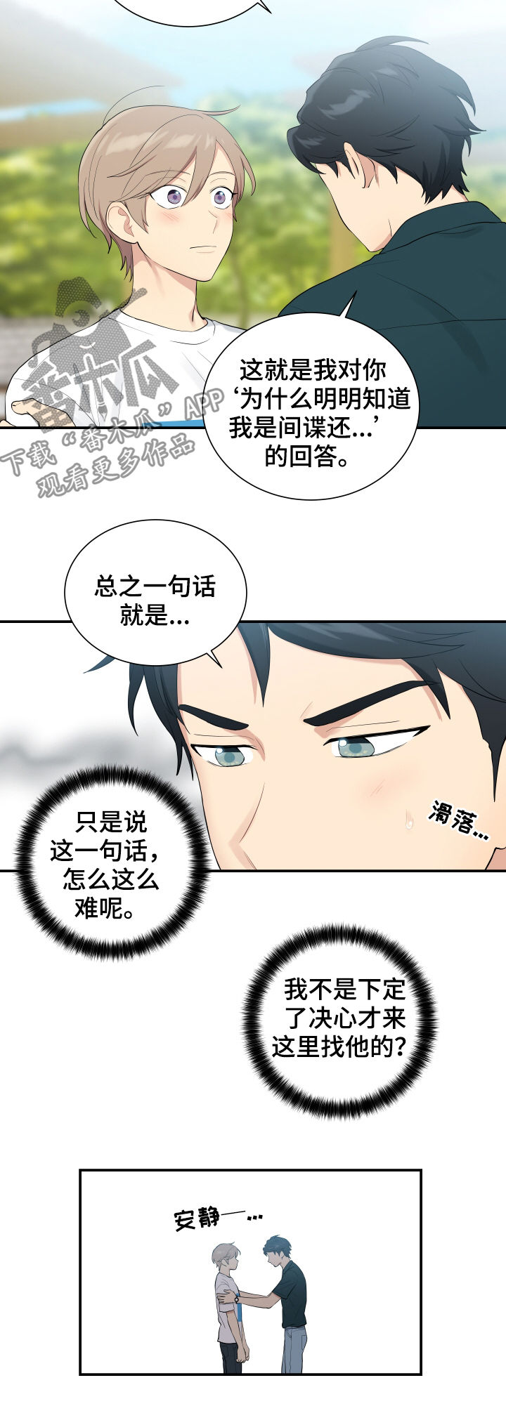 贴身奸细漫画,第86章：神奇的人2图