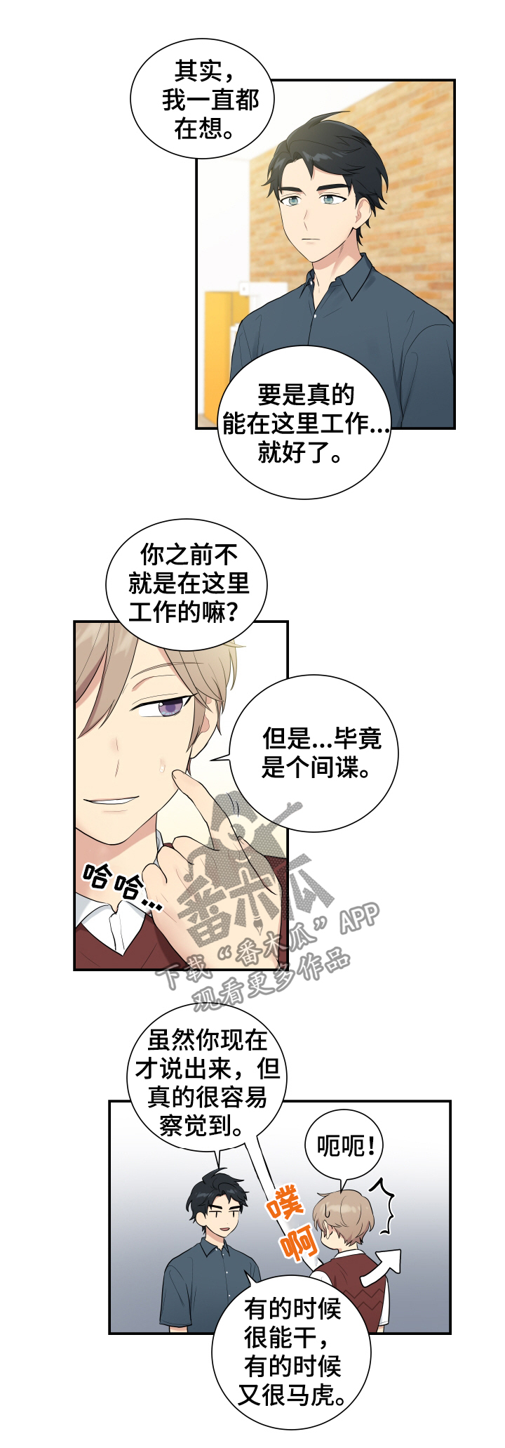 贴身奸细漫画,第89章：测试2图