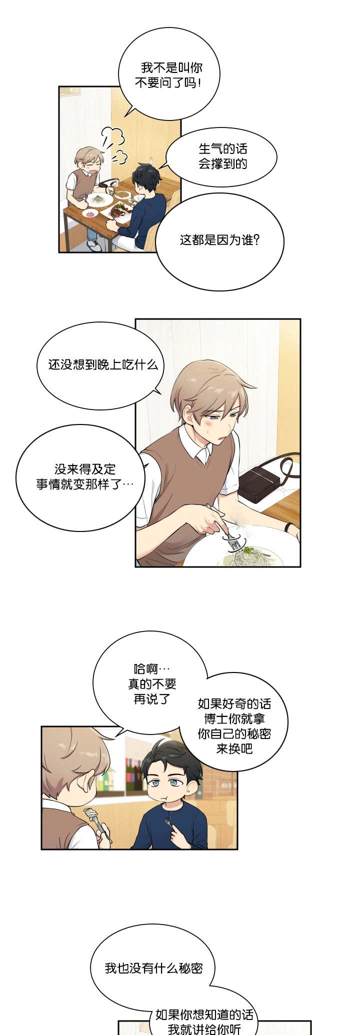 贴身奸细漫画,第34章：运的过去5图