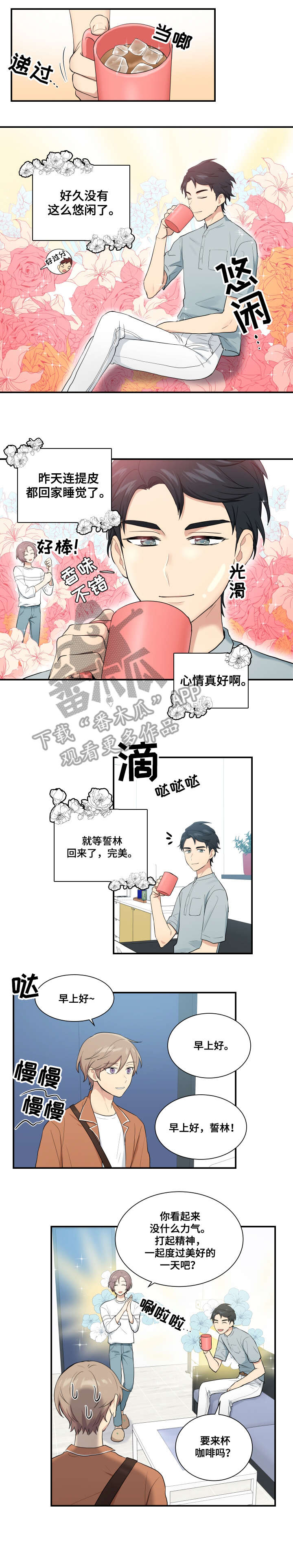 贴身奸细漫画,第73章：一团乱麻1图