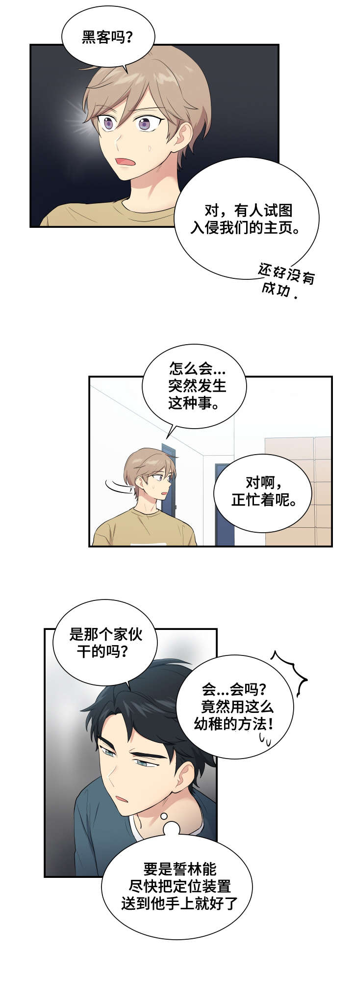 贴身奸细漫画,第69章：幼稚3图