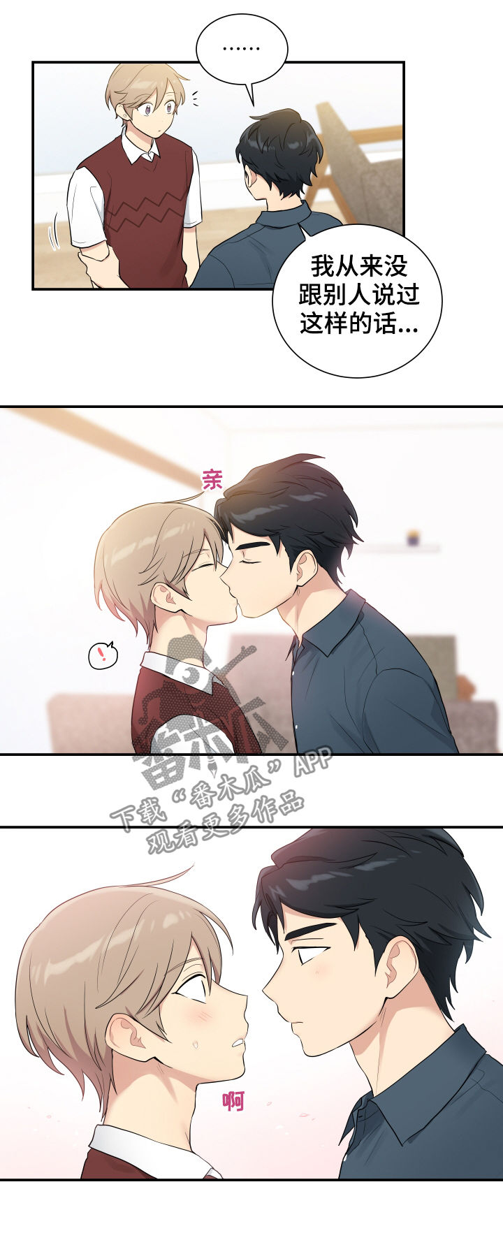 贴身奸细漫画,第89章：测试4图