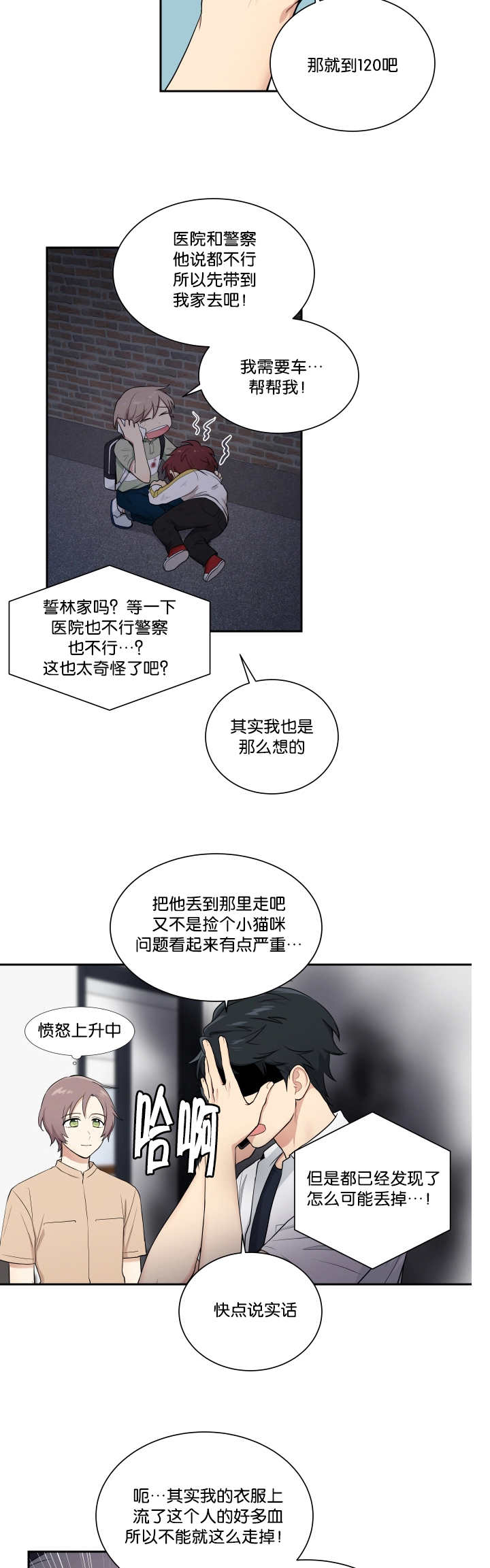 贴身奸细漫画,第43章：有时间吗3图
