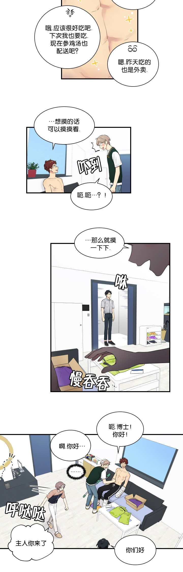 贴身奸细漫画,第52章：想摸摸看1图