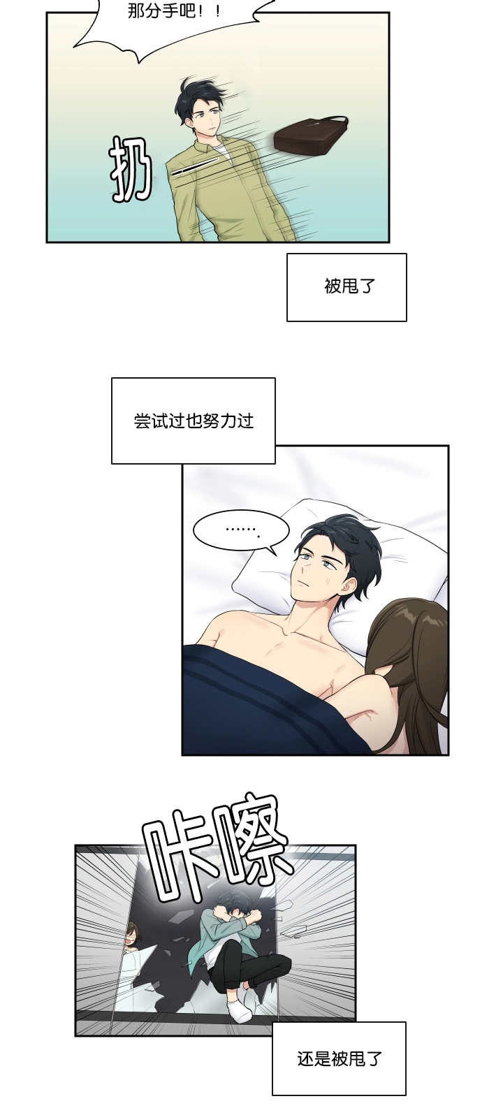 贴身奸细漫画,第35章：好像约会2图