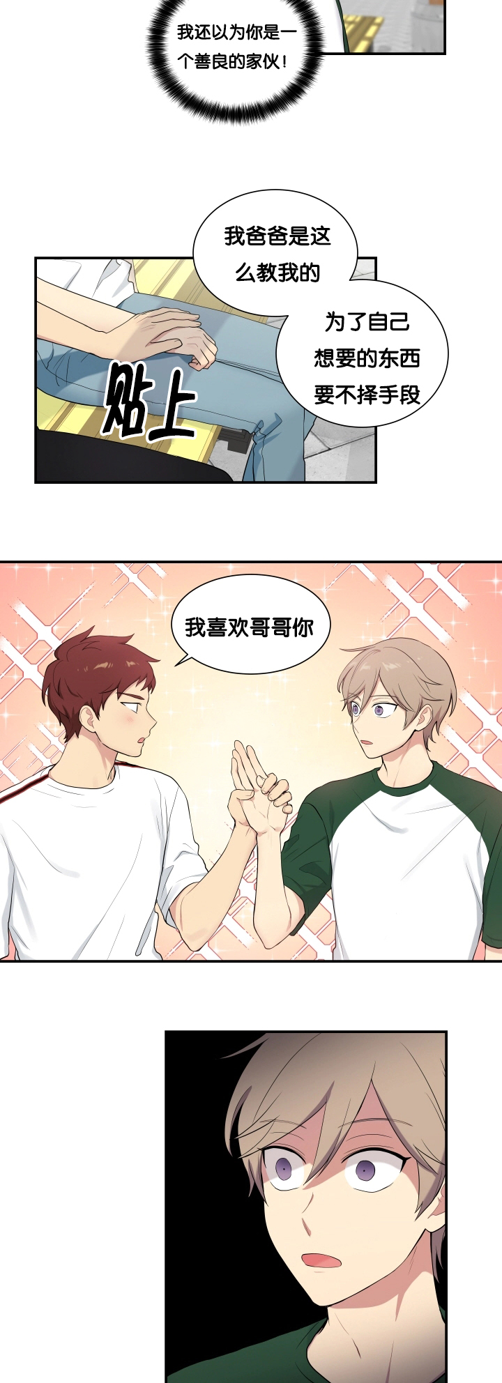 贴身奸细漫画,第61章：安静一点5图