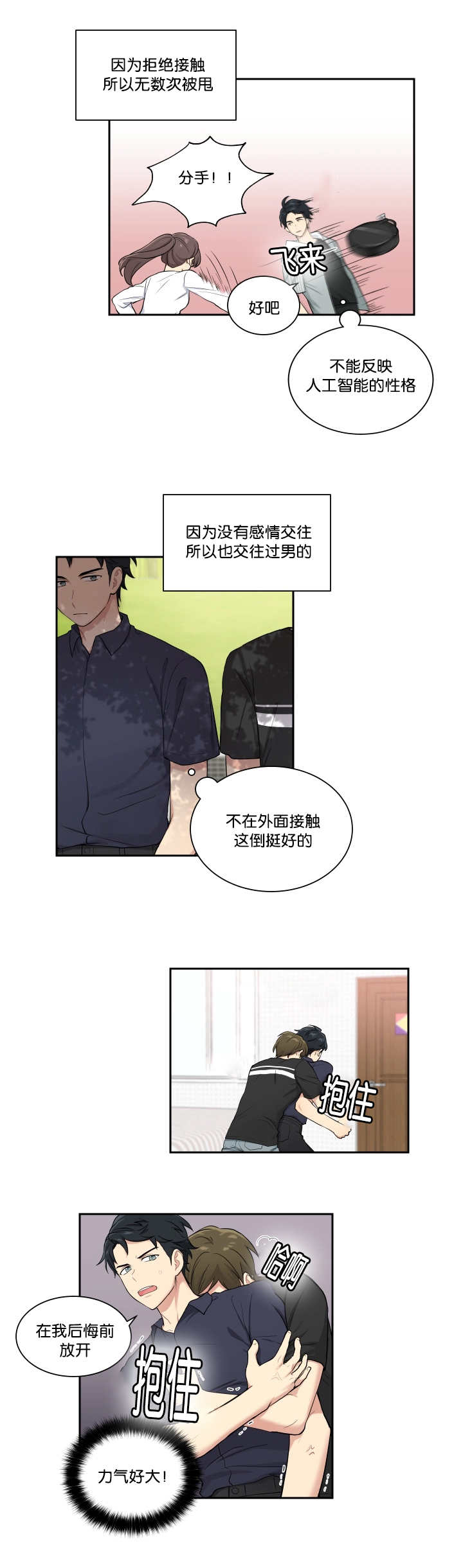 贴身奸细漫画,第35章：好像约会3图