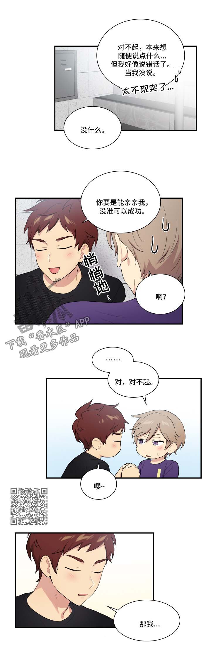 贴身奸细漫画,第65章：安抚2图