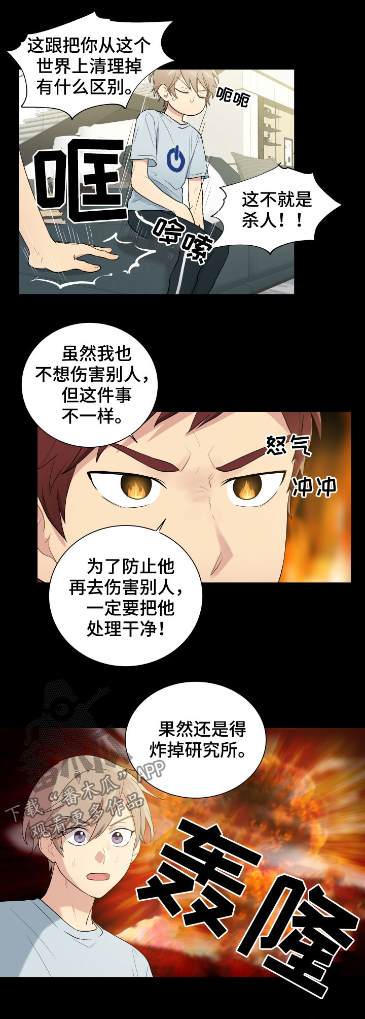 贴身奸细漫画,第82章：处理掉4图