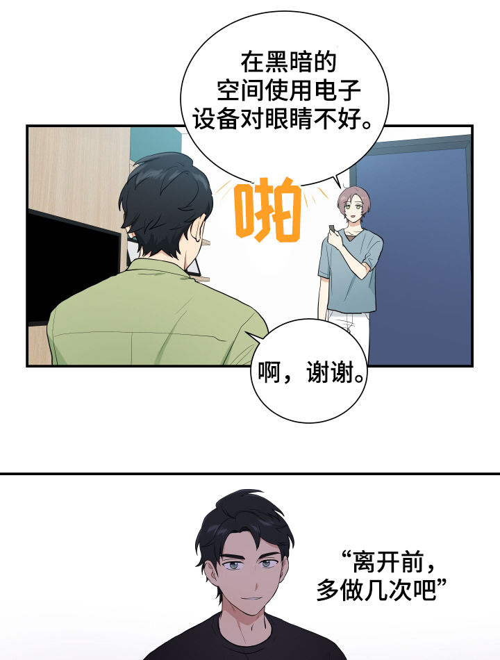 贴身奸细漫画,第76章：机会3图