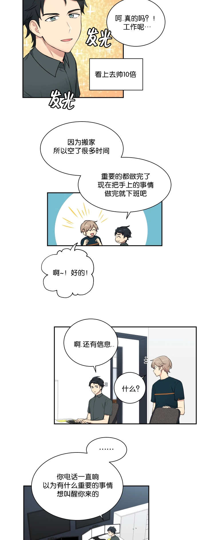 贴身奸细漫画,第39章：看到短信3图