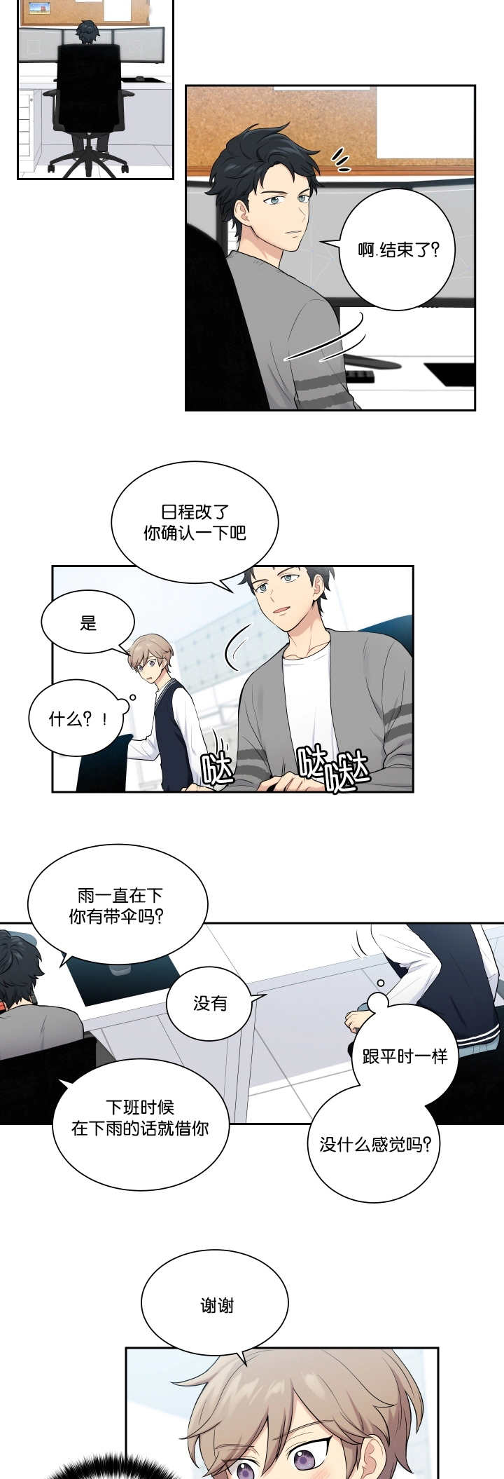 贴身奸细漫画,第18章：整理一下3图