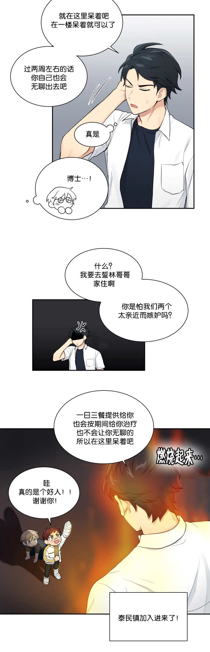 贴身奸细漫画,第45章：住我家吧3图
