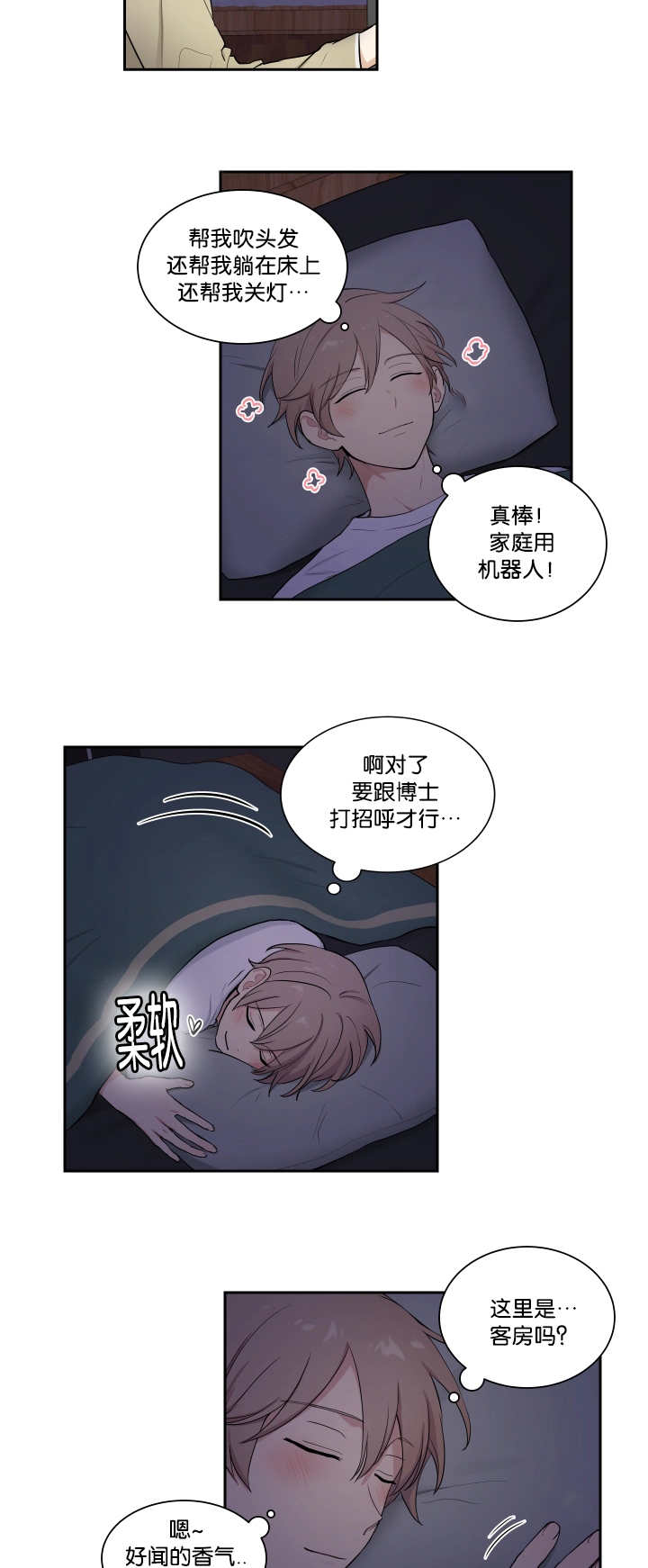 贴身奸细漫画,第37章：去我家吧3图