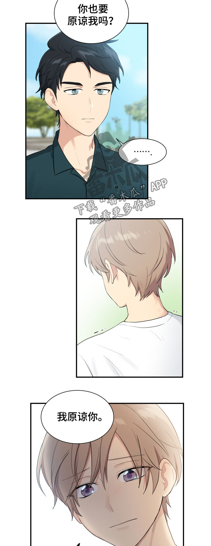 贴身奸细漫画,第86章：神奇的人3图