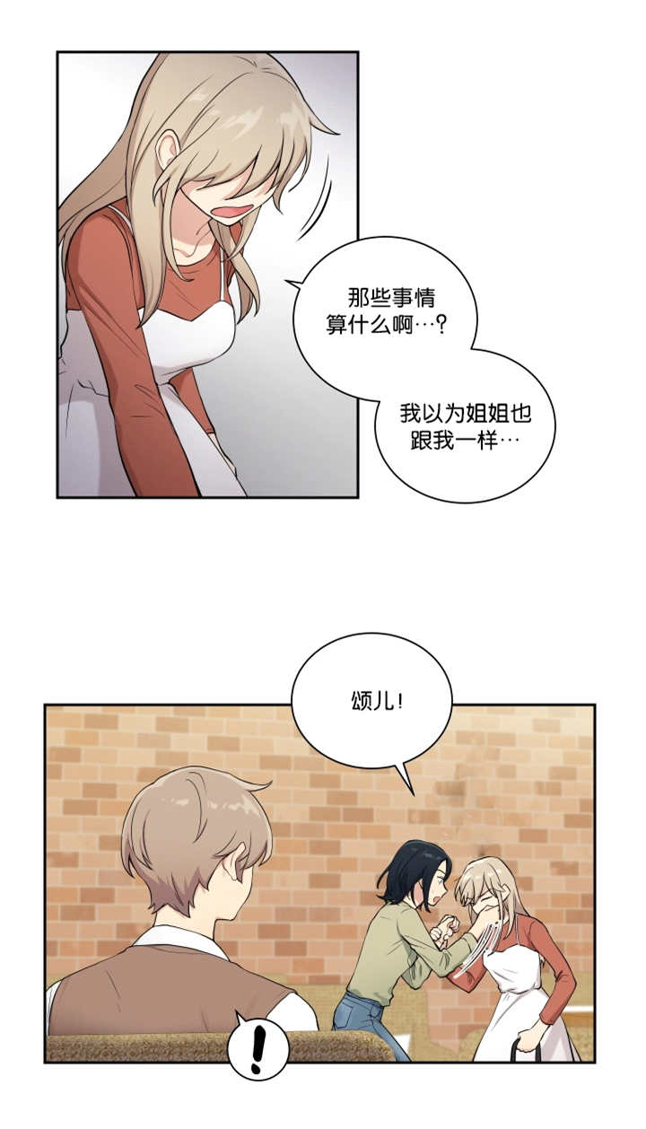 贴身奸细漫画,第33章：被撞见了1图