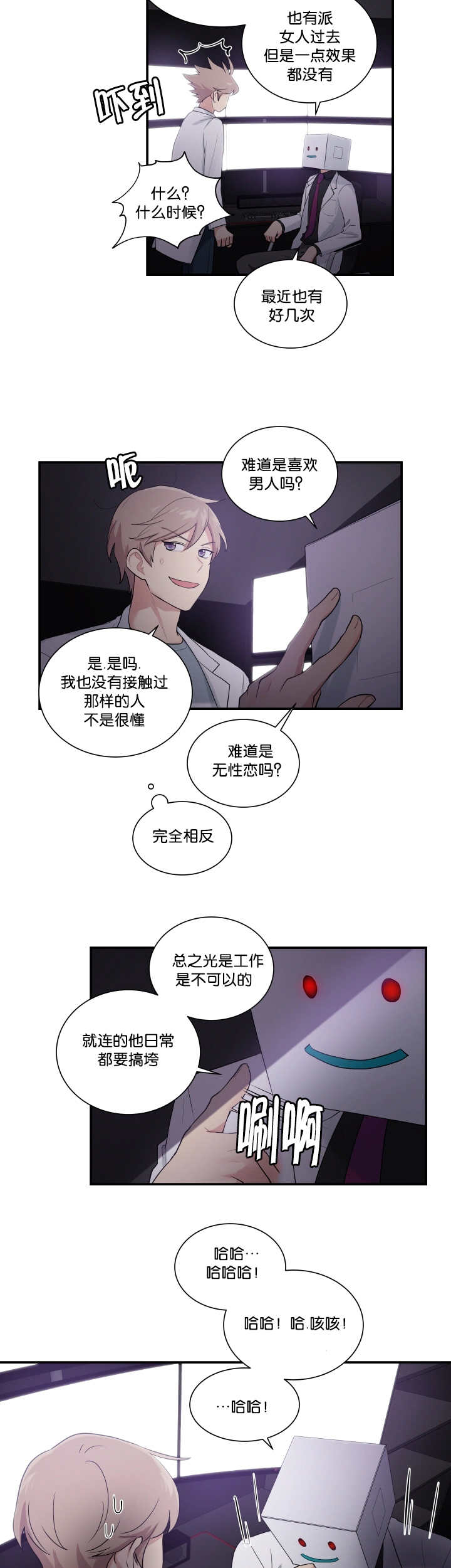 贴身奸细漫画,第54章：好好检查4图
