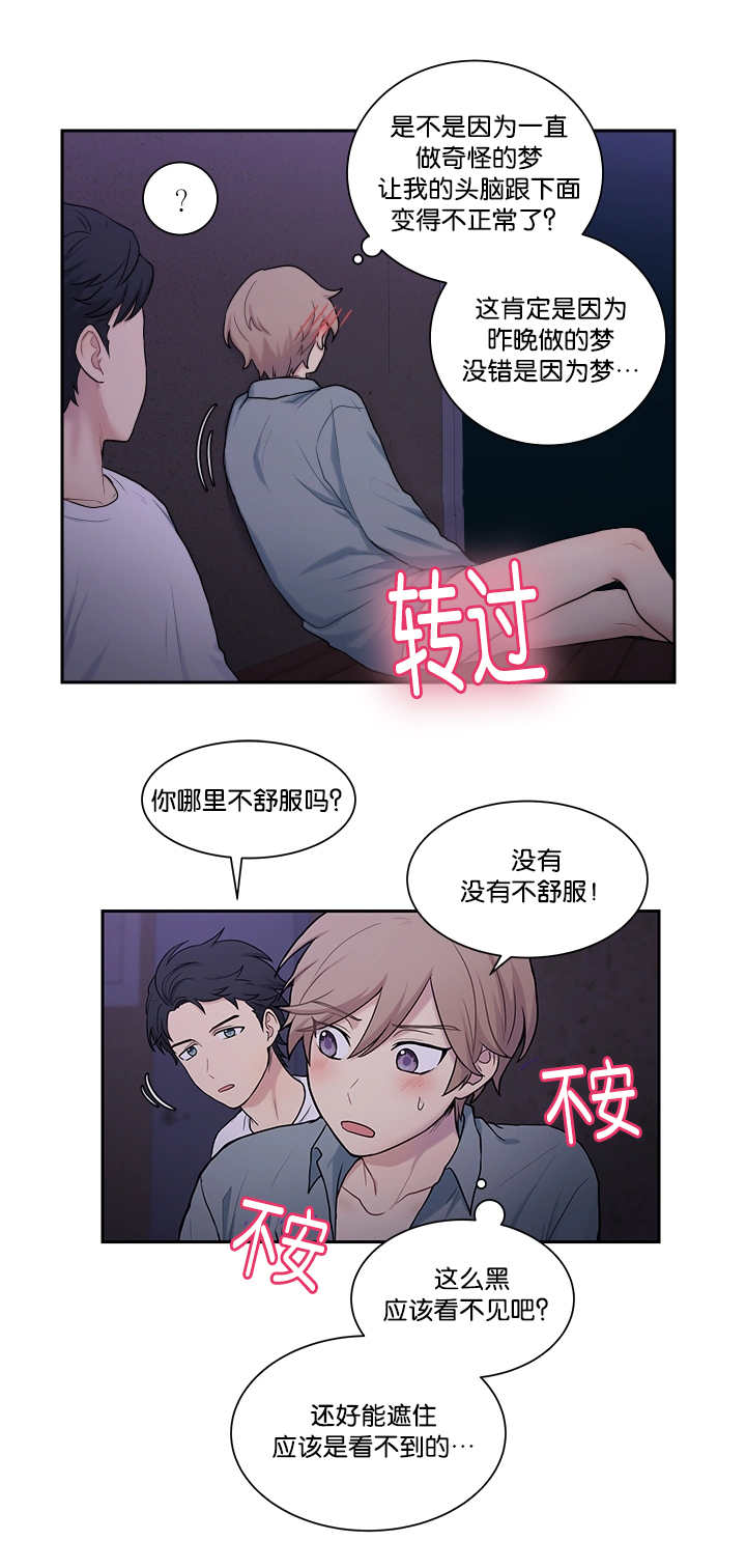 贴身奸细漫画,第16章：太害羞了1图