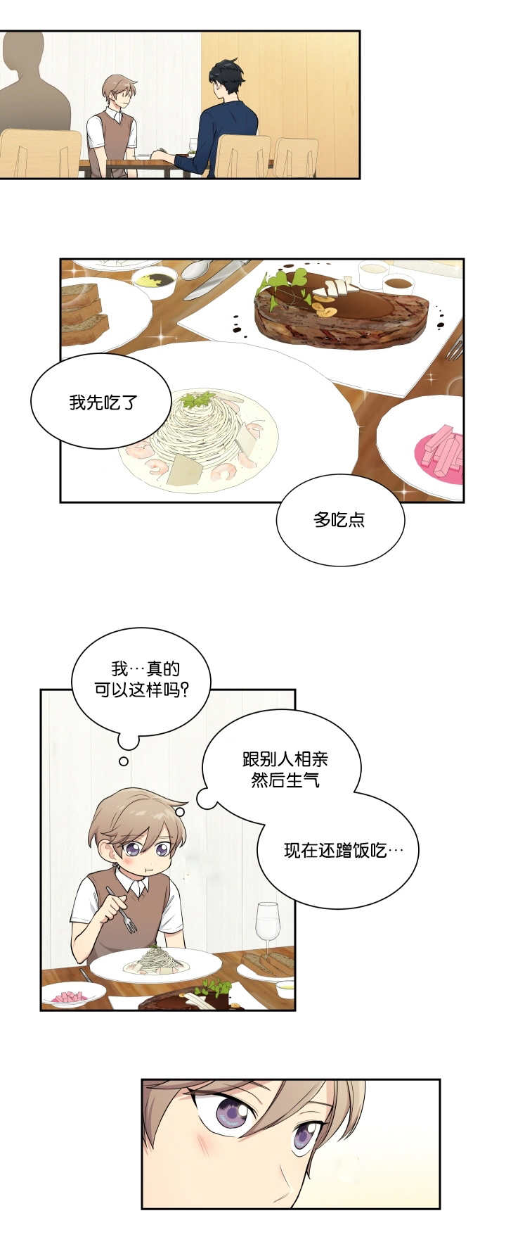 贴身奸细漫画,第34章：运的过去3图