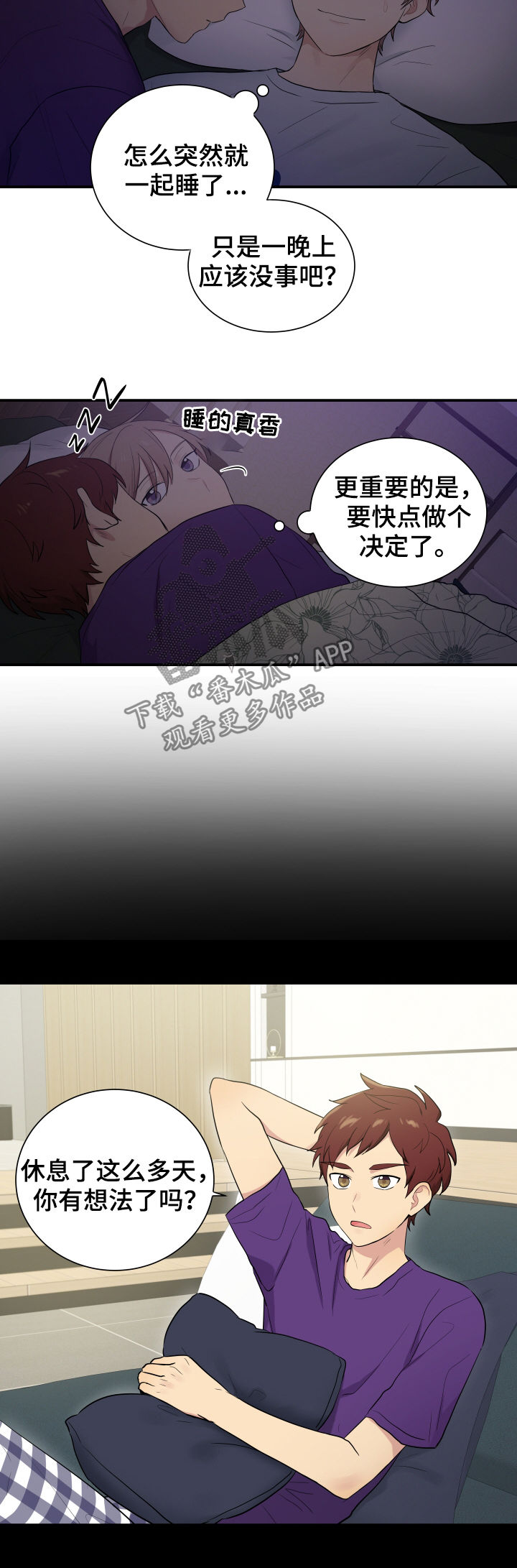 贴身奸细漫画,第82章：处理掉2图